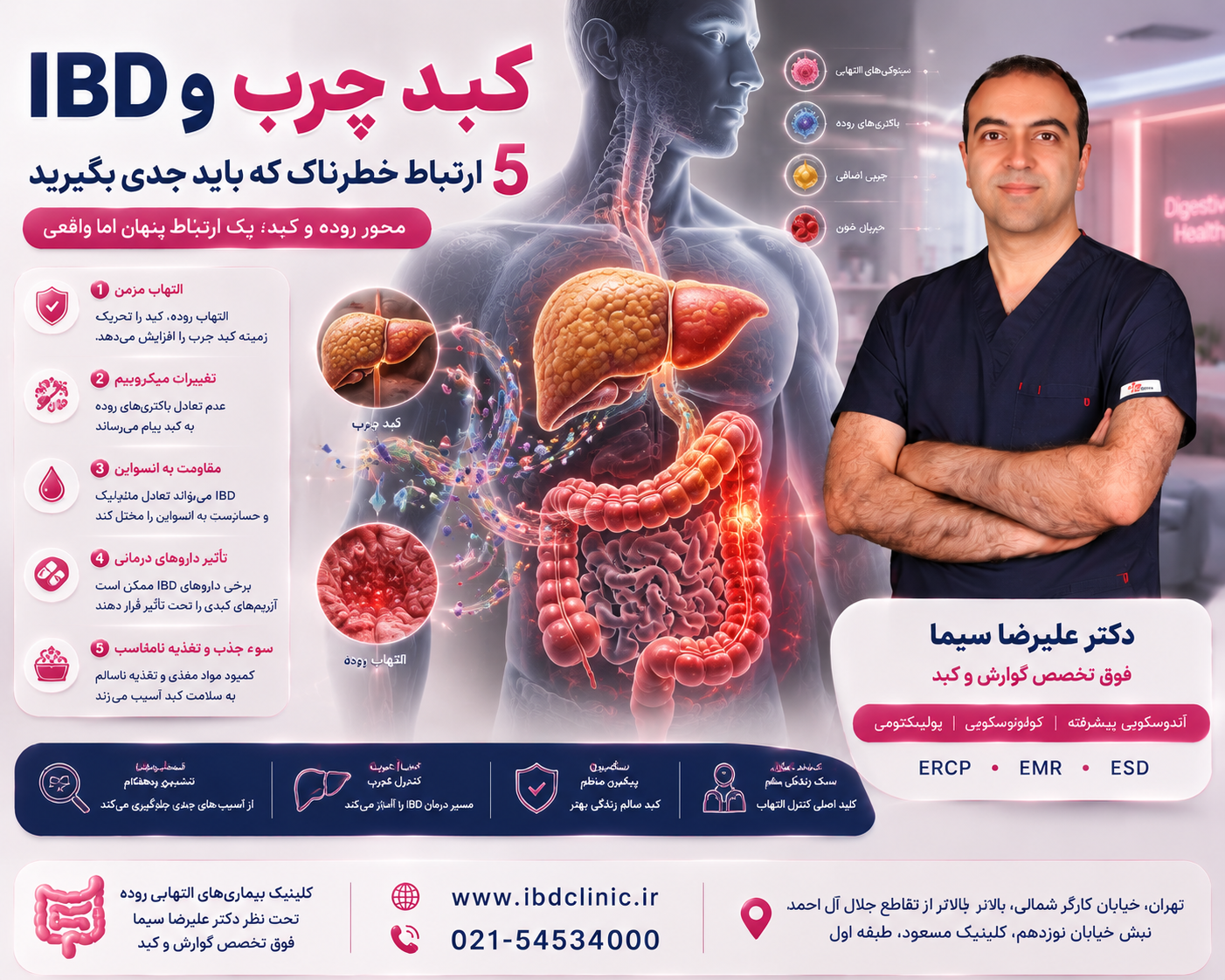 کبد چرب و IBD؛ 5 ارتباط خطرناک که باید جدی بگیرید