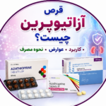 قرص آزاتیوپرین چگونه عمل می‌کند؟