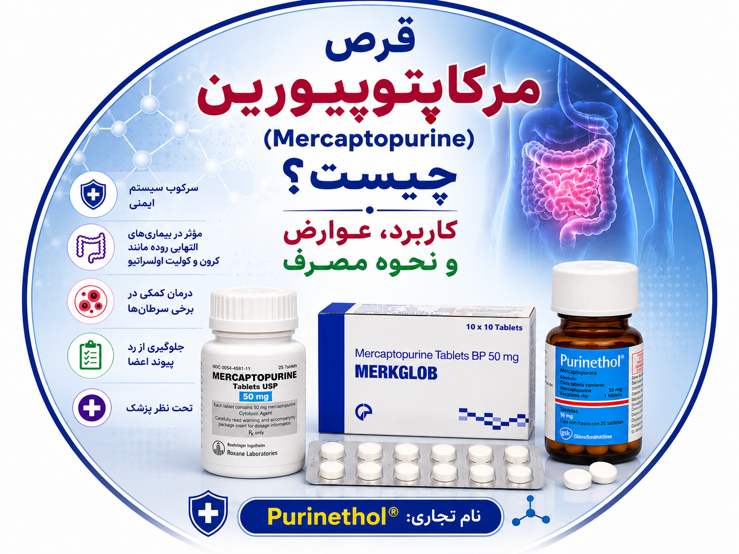 قرص مرکاپتوپورین چیست؟ کاربرد، عوارض و نحوه مصرف