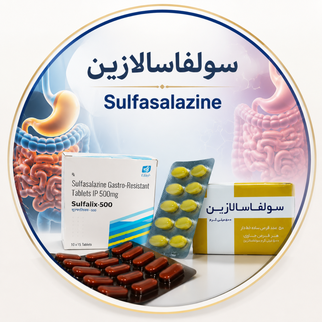داروی سولفاسالازین چیست؟